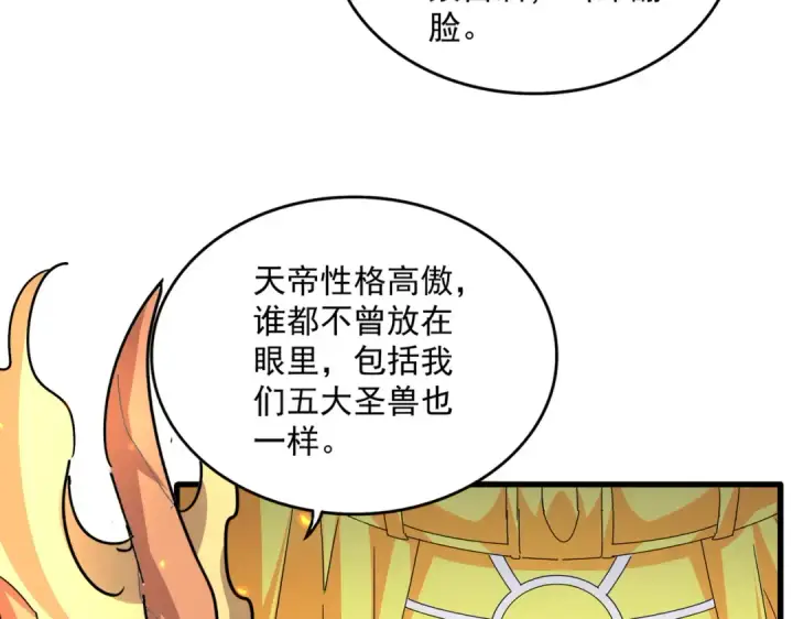 《魔皇大管家》第820话 天帝监狱图84