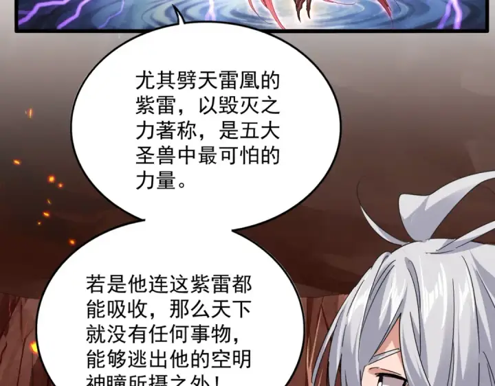 《魔皇大管家》第820话 天帝监狱图87
