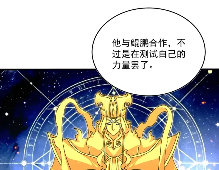 《魔皇大管家》第820话 天帝监狱图89