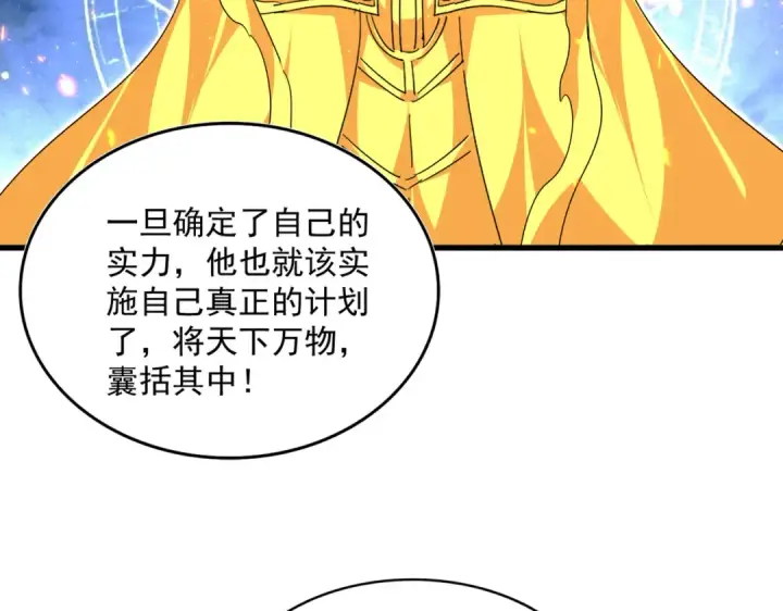 《魔皇大管家》第820话 天帝监狱图90