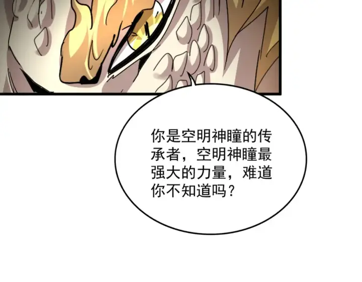 《魔皇大管家》第820话 天帝监狱图92