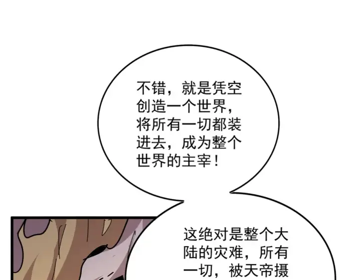 《魔皇大管家》第820话 天帝监狱图99
