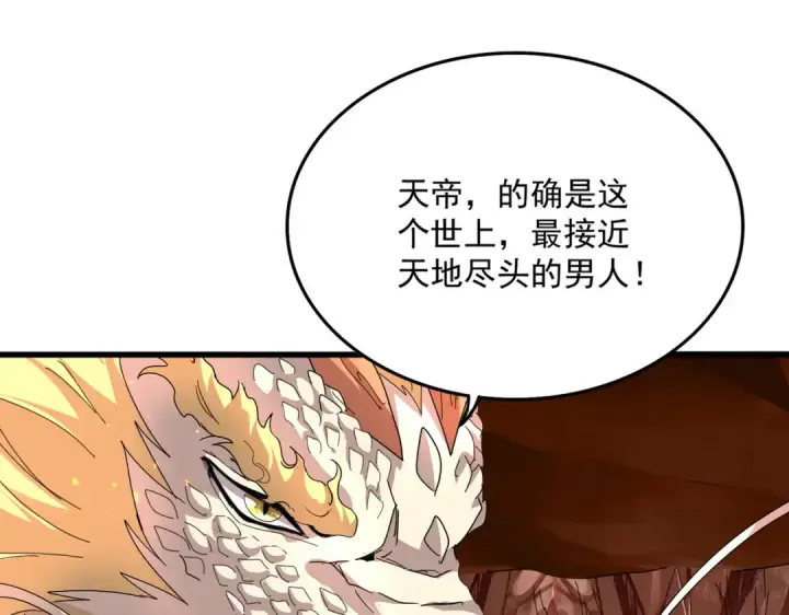 《魔皇大管家》第821话 天帝的凡阶图10