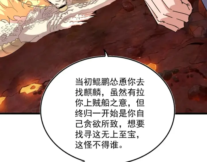 《魔皇大管家》第821话 天帝的凡阶图100