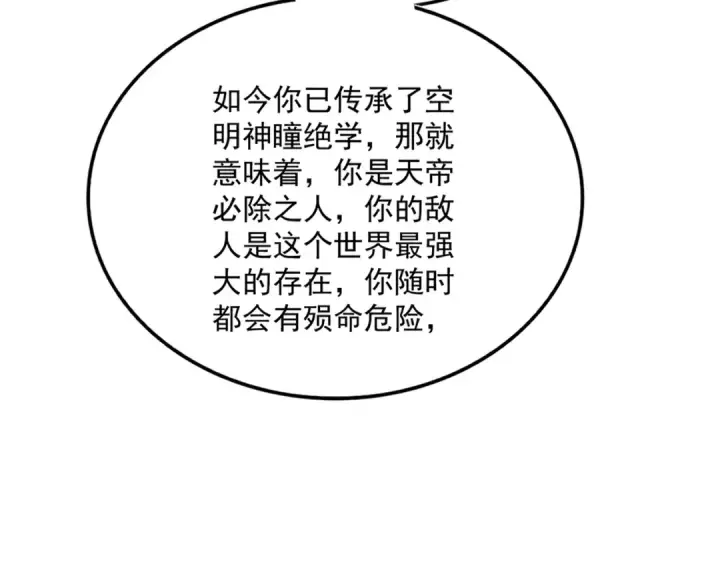《魔皇大管家》第821话 天帝的凡阶图101