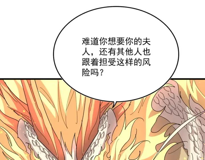 《魔皇大管家》第821话 天帝的凡阶图102