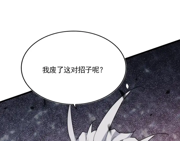 《魔皇大管家》第821话 天帝的凡阶图105