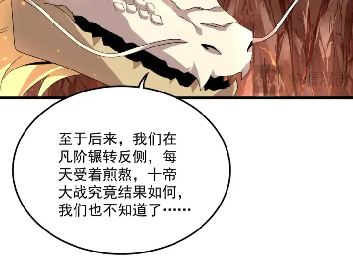 《魔皇大管家》第821话 天帝的凡阶图11