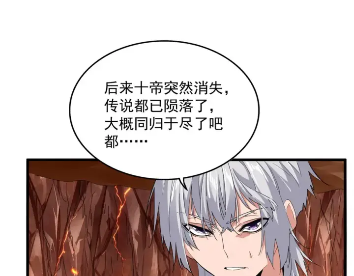 《魔皇大管家》第821话 天帝的凡阶图13