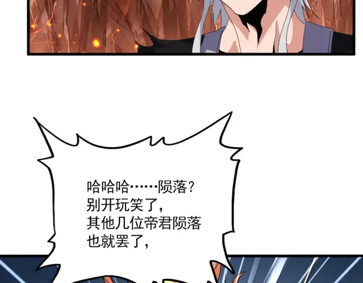 《魔皇大管家》第821话 天帝的凡阶图14