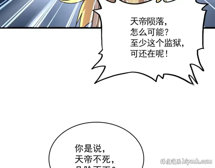 《魔皇大管家》第821话 天帝的凡阶图16
