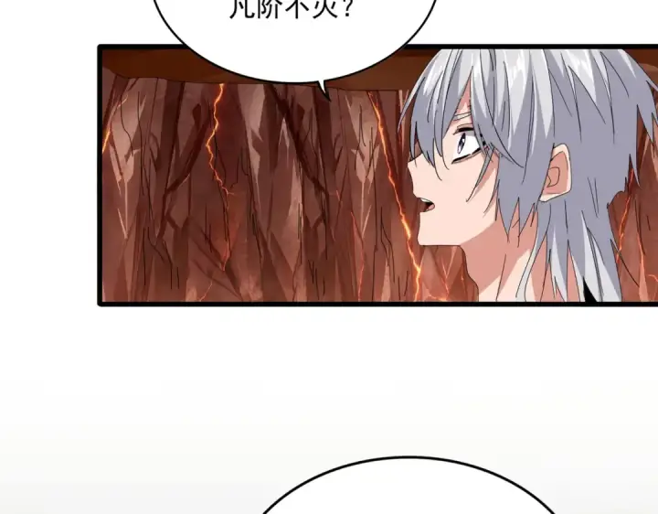 《魔皇大管家》第821话 天帝的凡阶图17