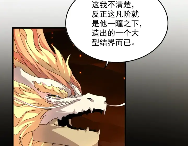 《魔皇大管家》第821话 天帝的凡阶图18