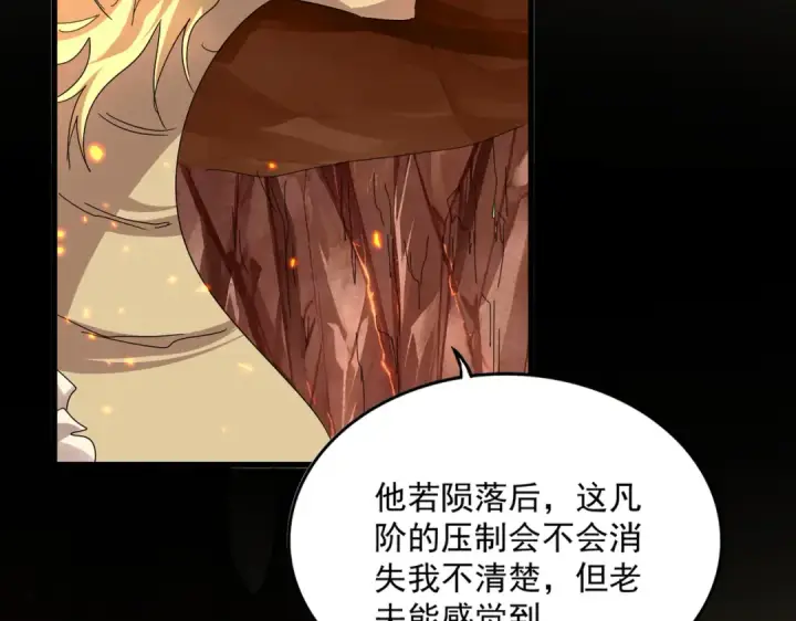 《魔皇大管家》第821话 天帝的凡阶图19