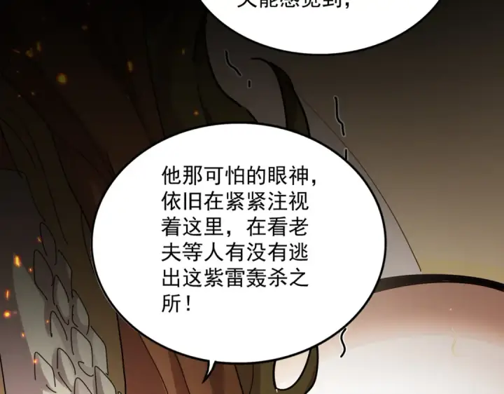《魔皇大管家》第821话 天帝的凡阶图20