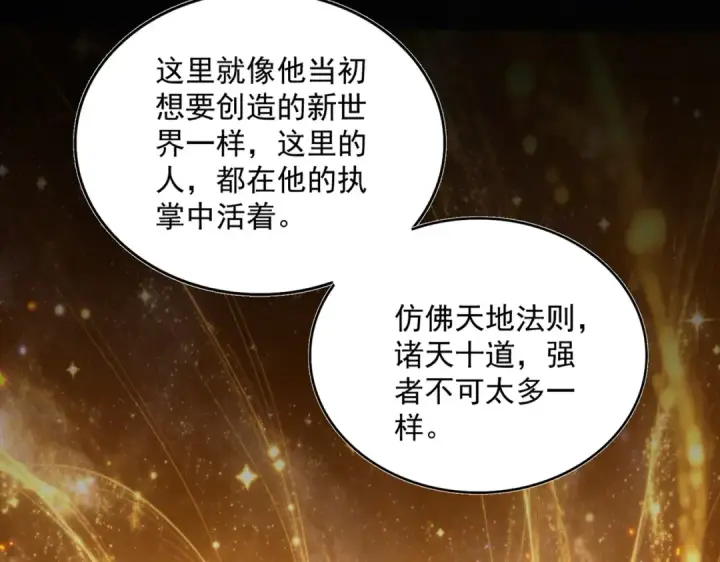 《魔皇大管家》第821话 天帝的凡阶图25