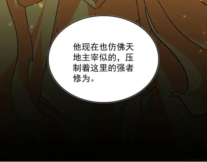 《魔皇大管家》第821话 天帝的凡阶图28