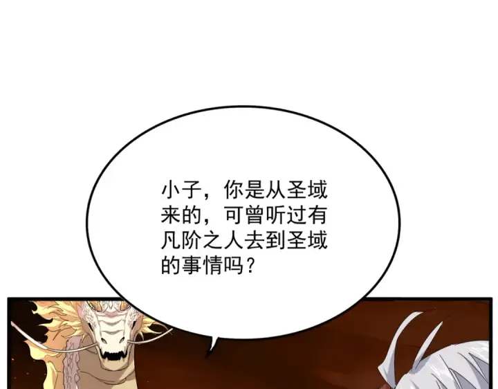 《魔皇大管家》第821话 天帝的凡阶图29