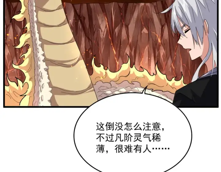 《魔皇大管家》第821话 天帝的凡阶图30