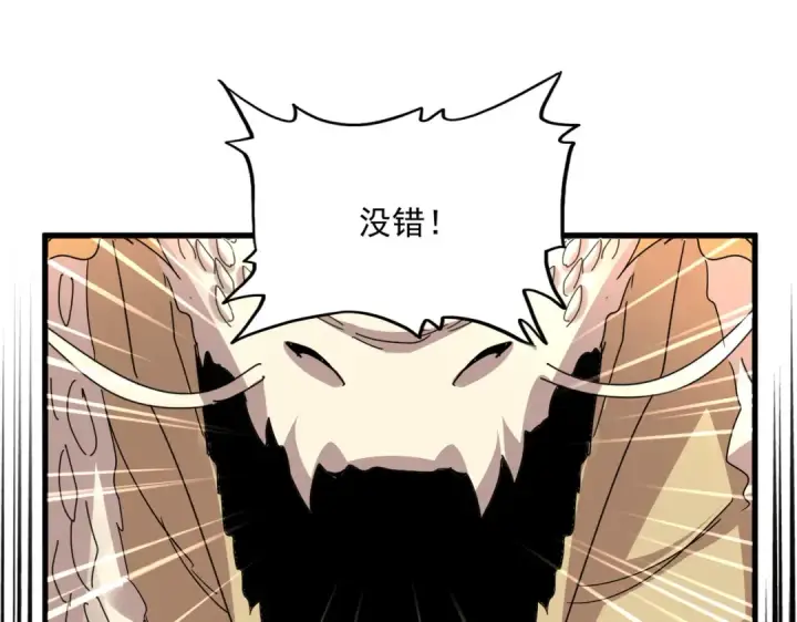 《魔皇大管家》第821话 天帝的凡阶图33