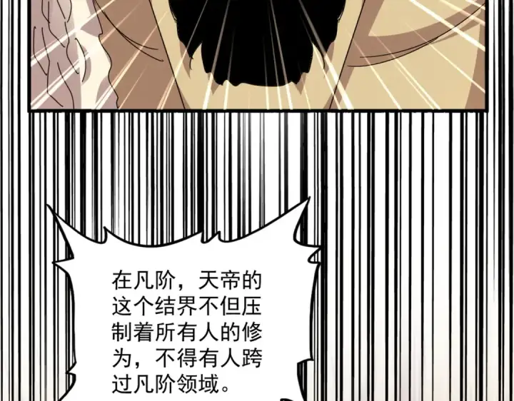 《魔皇大管家》第821话 天帝的凡阶图34