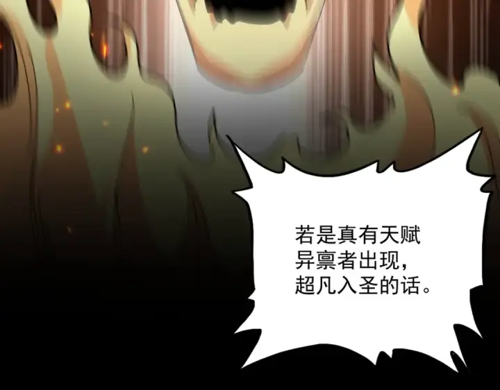 《魔皇大管家》第821话 天帝的凡阶图37