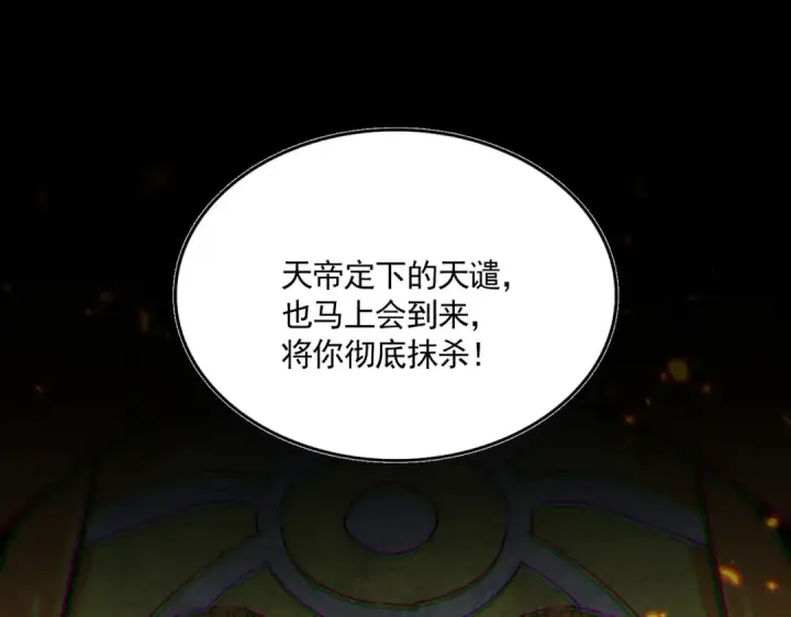 《魔皇大管家》第821话 天帝的凡阶图38