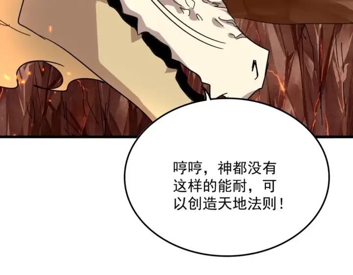 《魔皇大管家》第821话 天帝的凡阶图44