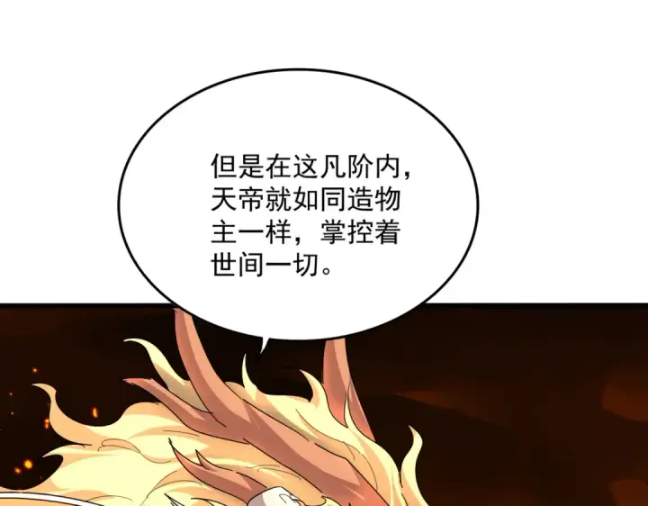 《魔皇大管家》第821话 天帝的凡阶图45