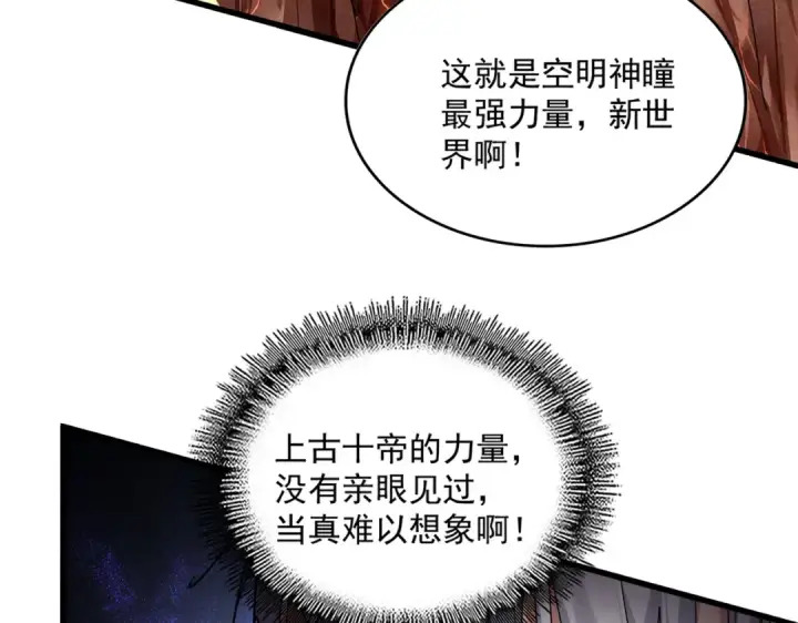 《魔皇大管家》第821话 天帝的凡阶图47