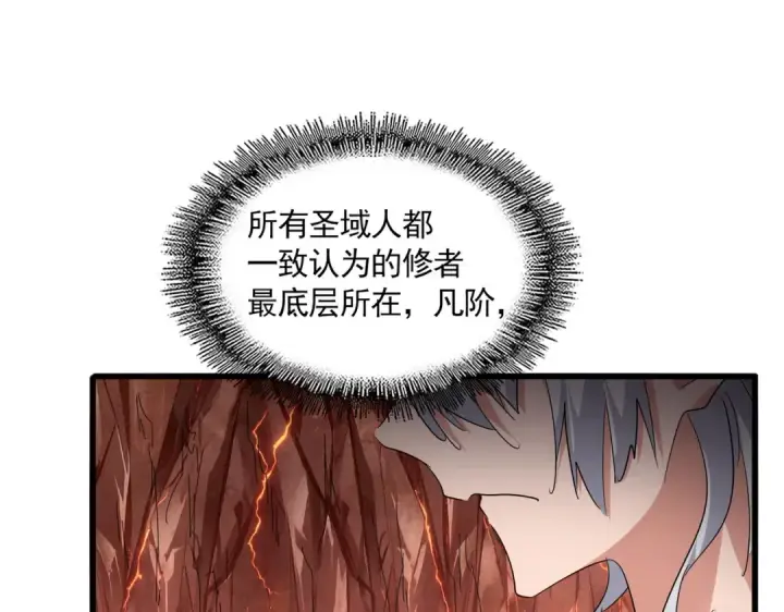 《魔皇大管家》第821话 天帝的凡阶图5