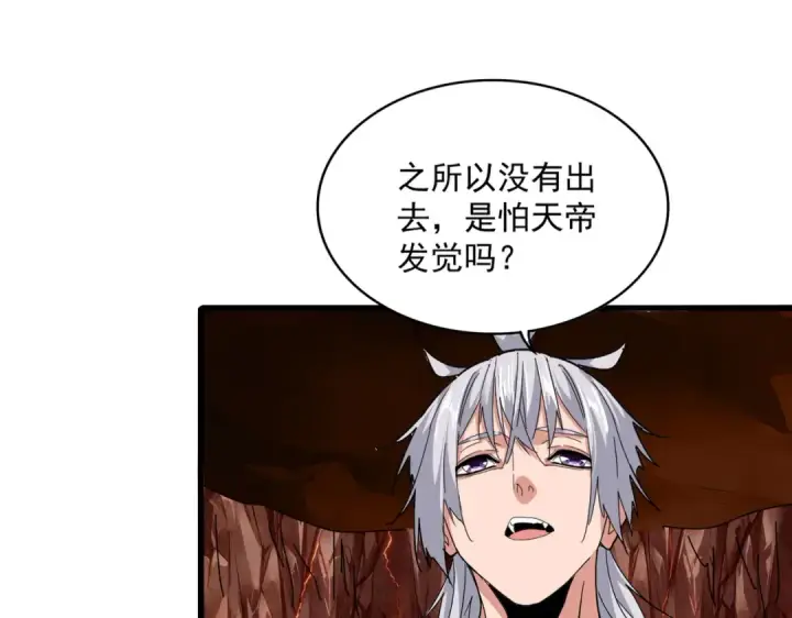 《魔皇大管家》第821话 天帝的凡阶图51