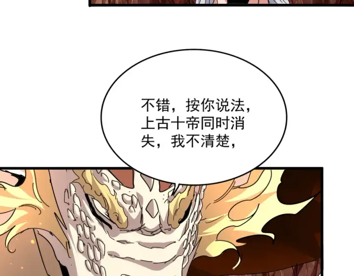 《魔皇大管家》第821话 天帝的凡阶图52