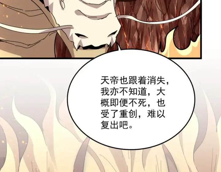 《魔皇大管家》第821话 天帝的凡阶图53