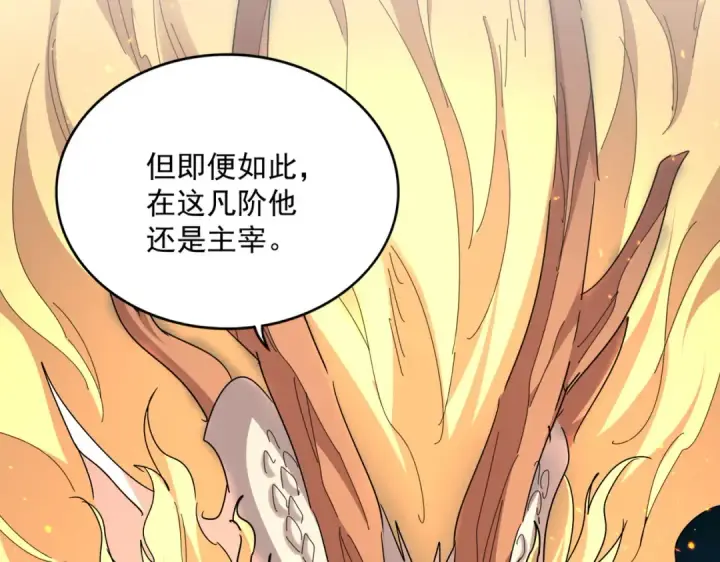 《魔皇大管家》第821话 天帝的凡阶图54