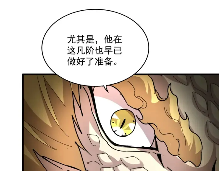 《魔皇大管家》第821话 天帝的凡阶图58