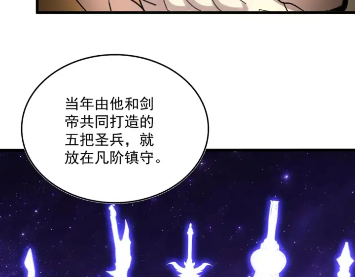 《魔皇大管家》第821话 天帝的凡阶图59