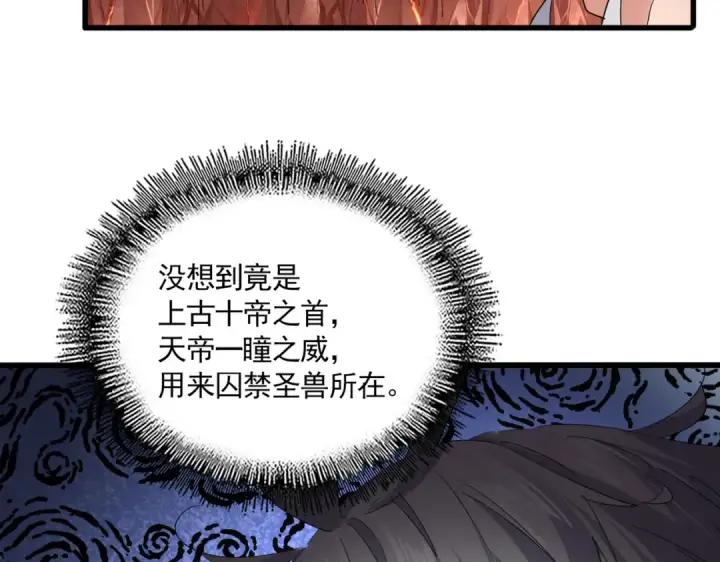 《魔皇大管家》第821话 天帝的凡阶图6