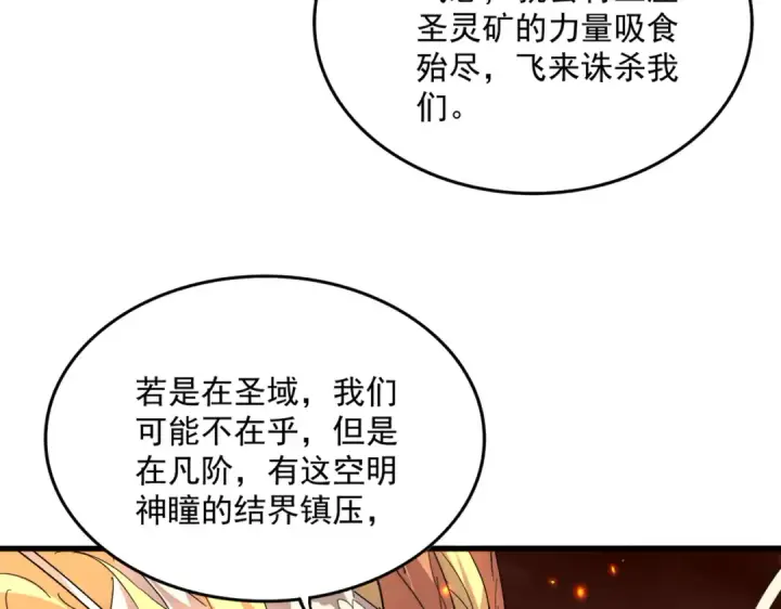 《魔皇大管家》第821话 天帝的凡阶图61