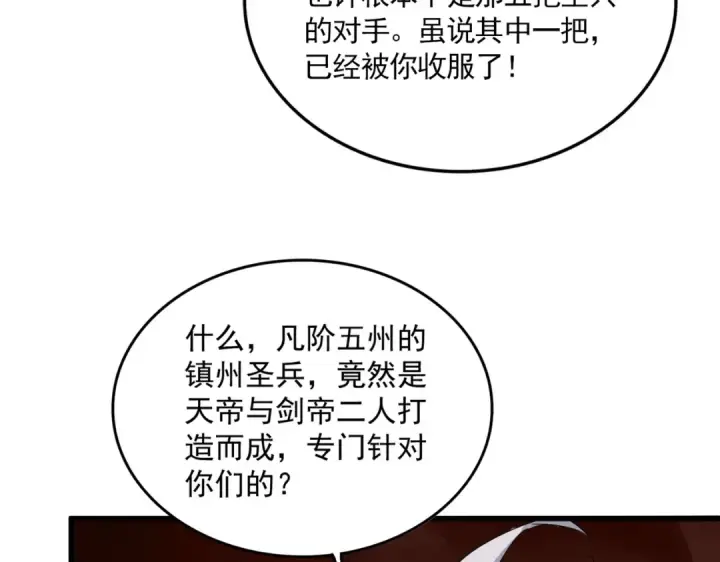 《魔皇大管家》第821话 天帝的凡阶图63