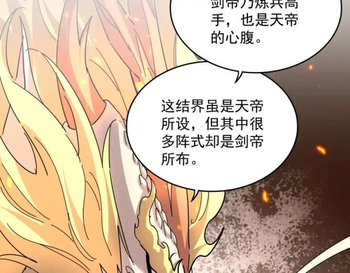 《魔皇大管家》第821话 天帝的凡阶图65