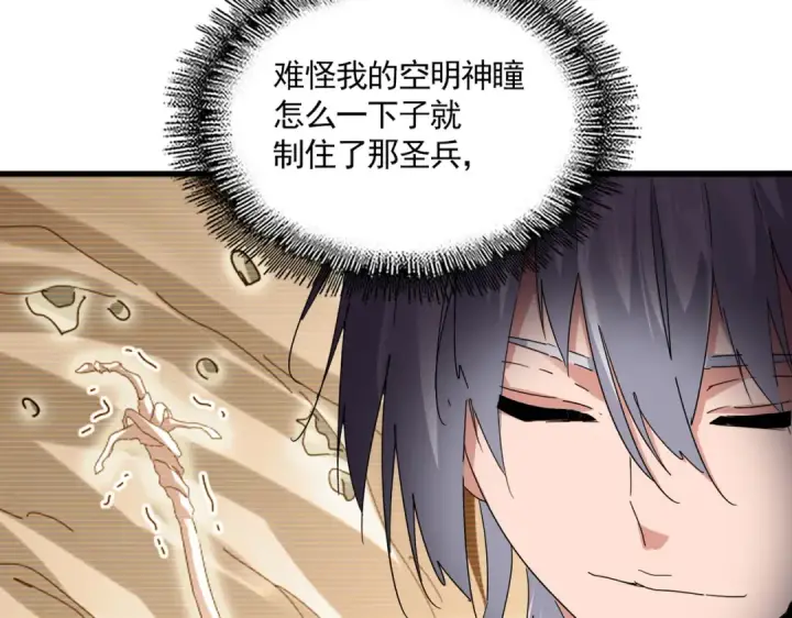 《魔皇大管家》第821话 天帝的凡阶图69