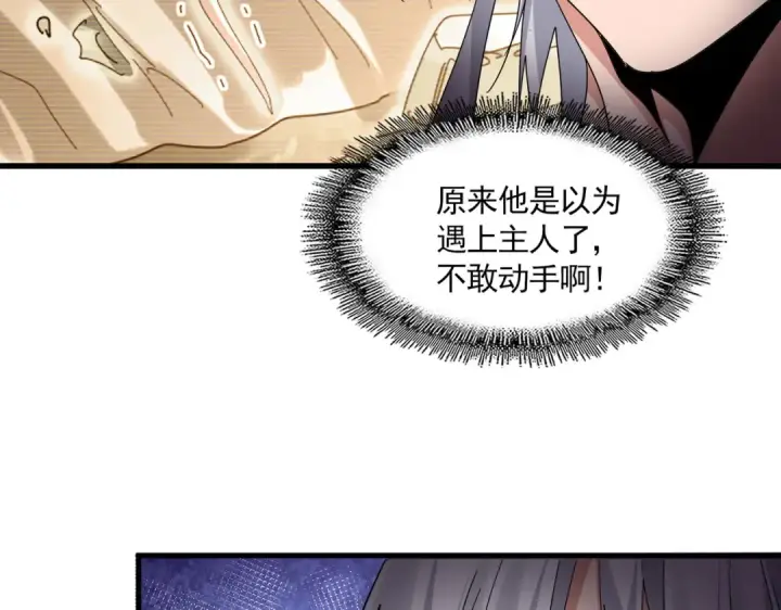 《魔皇大管家》第821话 天帝的凡阶图70