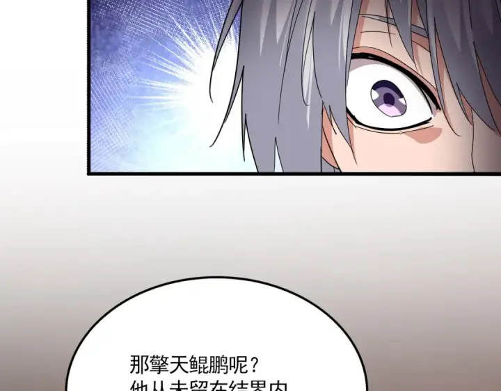 《魔皇大管家》第821话 天帝的凡阶图71
