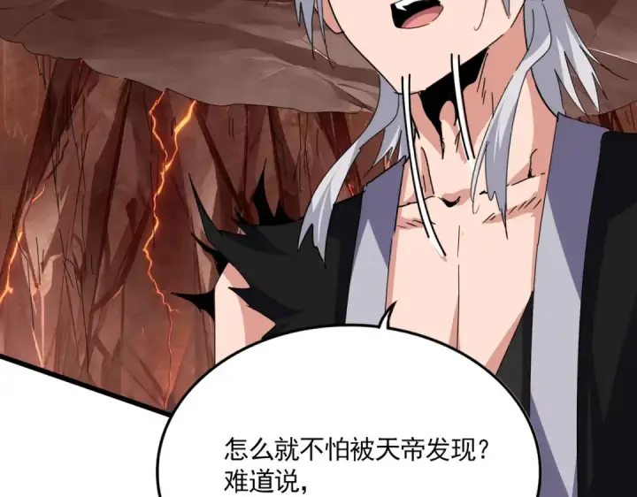 《魔皇大管家》第821话 天帝的凡阶图73