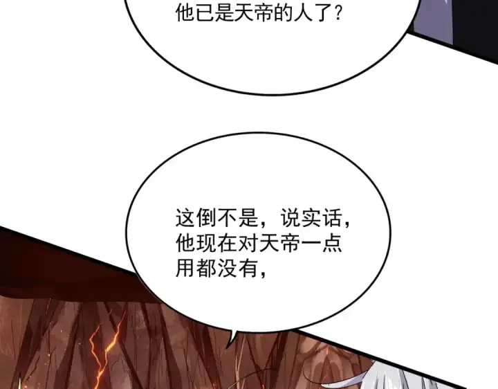 《魔皇大管家》第821话 天帝的凡阶图74