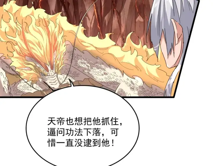 《魔皇大管家》第821话 天帝的凡阶图75