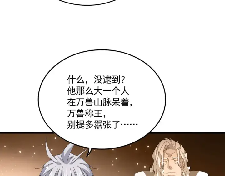 《魔皇大管家》第821话 天帝的凡阶图76