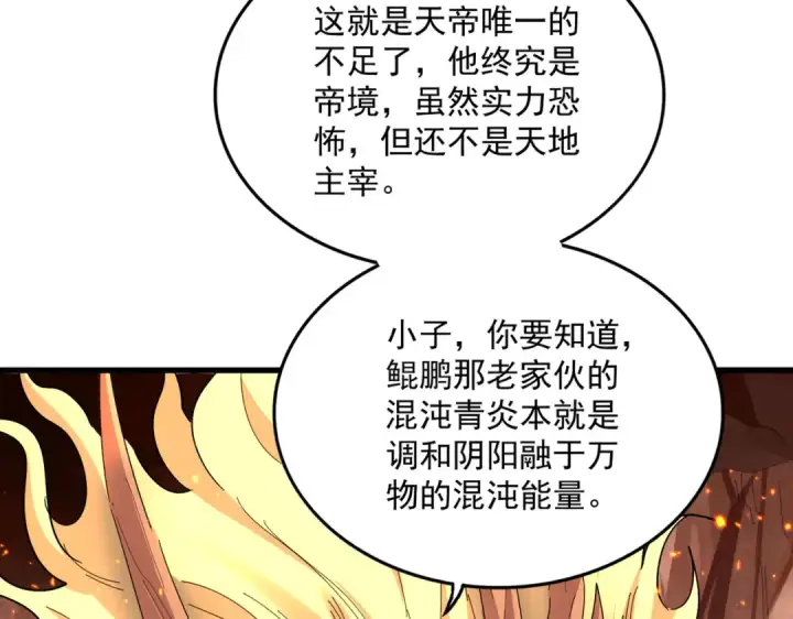《魔皇大管家》第821话 天帝的凡阶图78