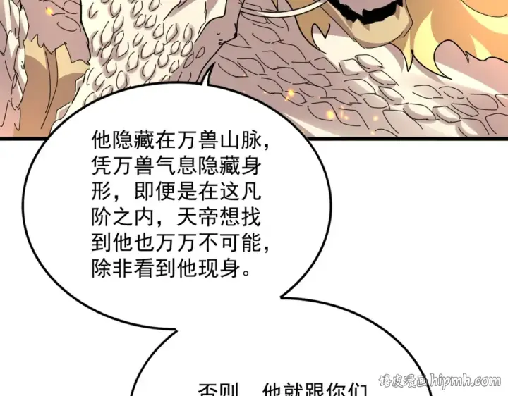 《魔皇大管家》第821话 天帝的凡阶图80